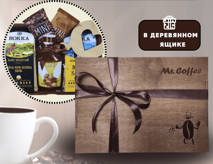 Набор из 2 видов кофе молотого, 2 видов шоколада, сиропа и трафарета для  кофе Mr. Coffee купить интернет магазин Дуэт