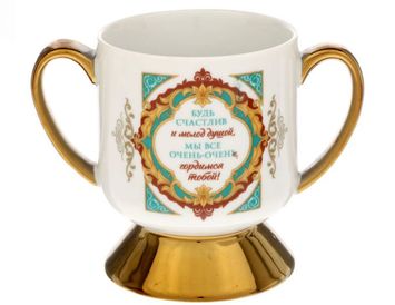 Кружка - кубок "Дедушка", 250 мл.