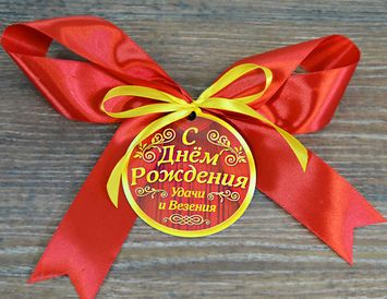 Медаль-магнит  "С днем рождения" красная