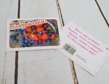 Открытка "Поздравляем" , ягоды