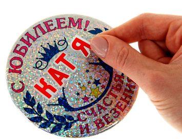 Значок "С Юбилеем" самонаборный