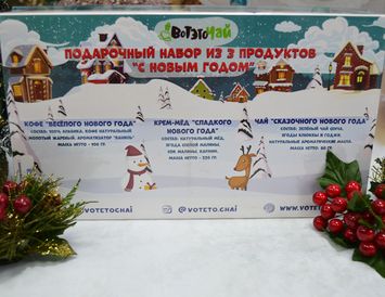Новогодний подарок  "С Новым Годом!" из чая, кофе и меда.