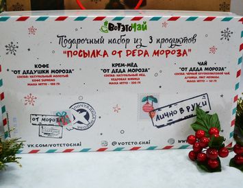 Подарок на Новый год  "Посылка от Деда Мороза" из чая, кофе и меда.