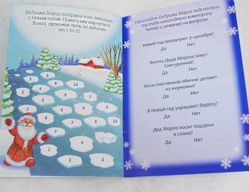 Книжка с заданиями Новогодняя