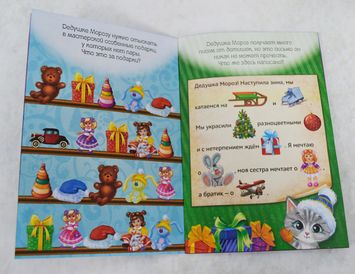 Книжка с заданиями Новогодняя