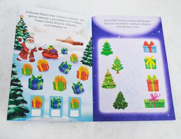 Книжка с заданиями Новогодняя