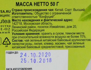 Чай зеленый связанный и фигурный элитный Огненный тигр 50 г.