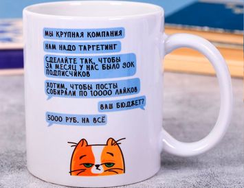 Кружка керамическая SMM-щику 300 мл.