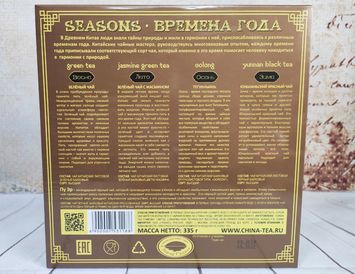 Подарочный набор элитного чая  "Времена года" 335 гр.