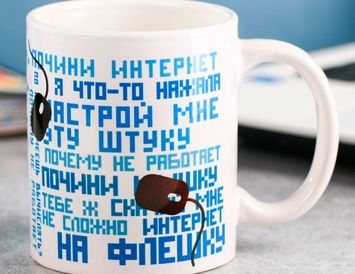 Кружка "Программисту" 300 мл.