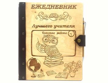 Корзина Учителю с именным ежедневником