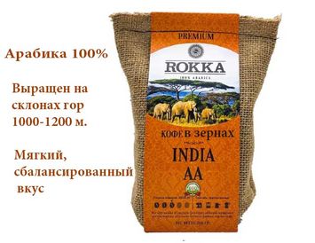 Кофе Индия 200 г. в зернах джут