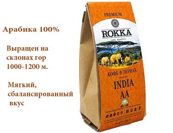 Кофе Индия 200 г. в зернах