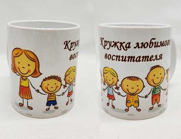 Кружка воспитателю, нянечке именная