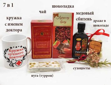 Подарок врачу женщине с именной кружкой, сладостями и чаем 7 в 1