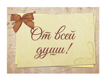 Подарок на День рождения "Восторг"