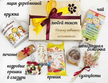 Подарок воспитателю именной 8 в 1