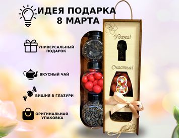 Подарок в коробке-бутылке с чаем и конфетами