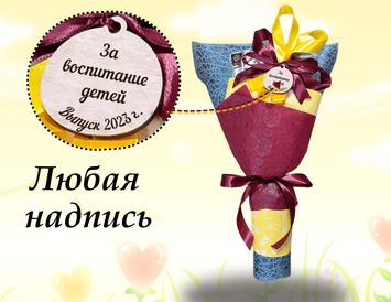 Букет для сотрудников детского сада