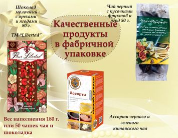 Букет на день знаний "50 чашек чая и шоколадка"