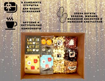 Новогодний бокс "Чай-кофе-орешки-марципан"