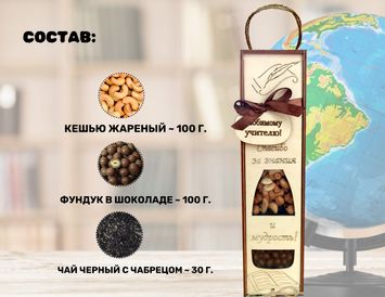 Подарок из чая и орехов учителю в коробке-бутылке