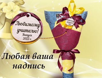 Букет - комплимент учителю из чая, кофе и шоколадки