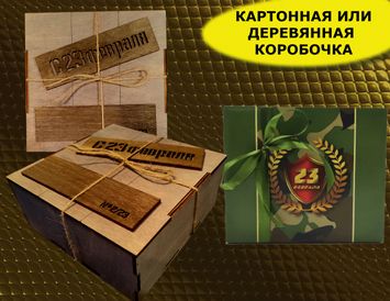 Подарок на 23 февраля №11