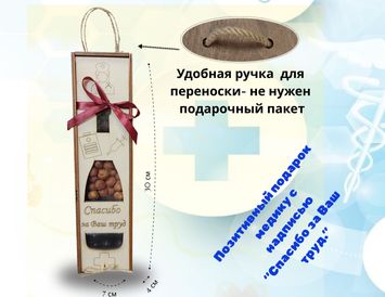 Подарок медику "Спасибо за ваш труд"