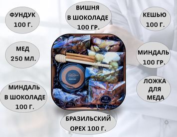 Ореховый набор в подарок врачам