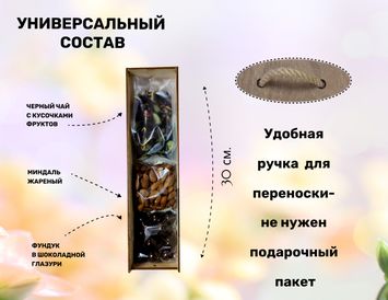 Набор на 8 марта (чай, миндаль, фундук в шоколаде) 250 г.