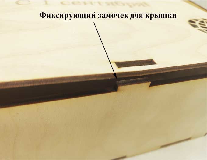 Ящик подарочный деревянный 1 сентября