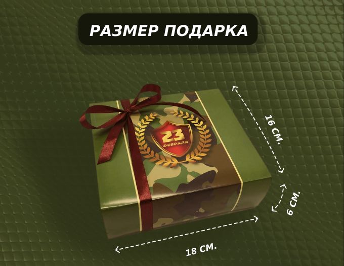 Набор на 23 февраля Охота за вкусом
