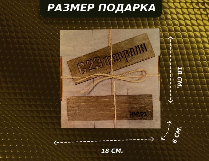 Набор на 23 февраля Охота за вкусом