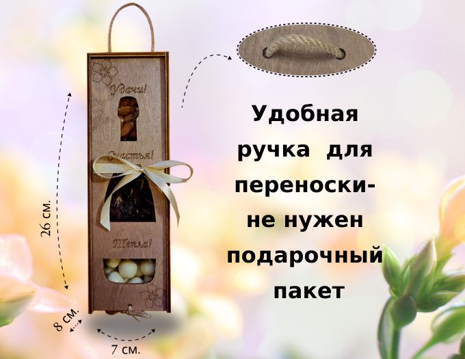 Подарок в коробке-бутылке с чаем, конфетами и орешками