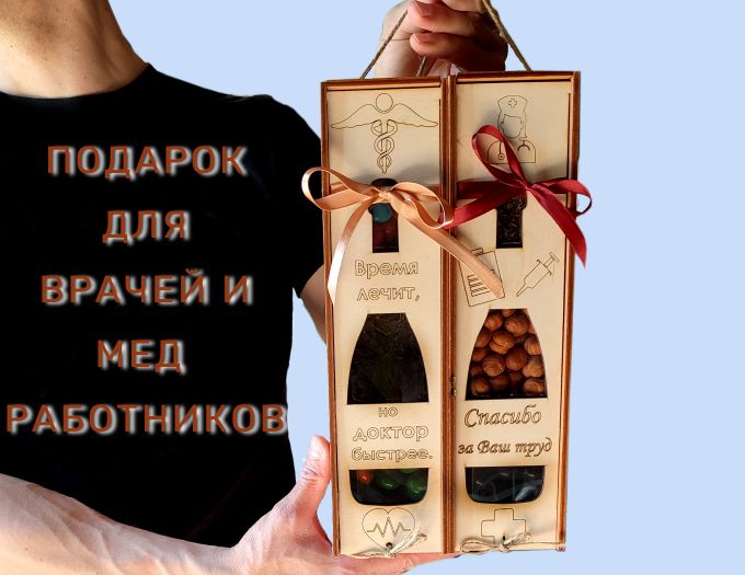 Подарок врачу, медику Чай - мармелад - орехи в шоколаде в коробке - бутылке